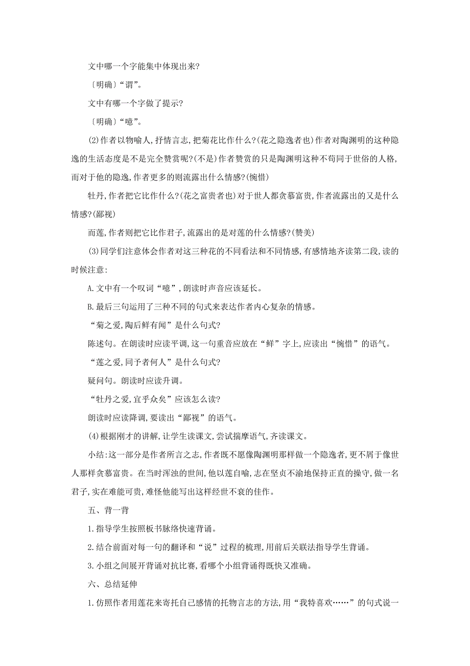 人教版七年级语文下册教案：16.爱莲说教学设计_第4页