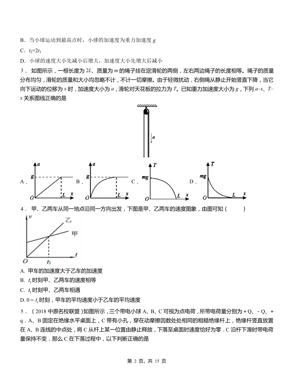 路桥区高中2018-2019学年高二上学期第四次月考试卷物理_第2页