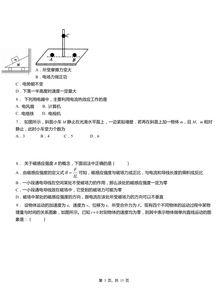 路桥区高中2018-2019学年高二上学期第四次月考试卷物理_第3页