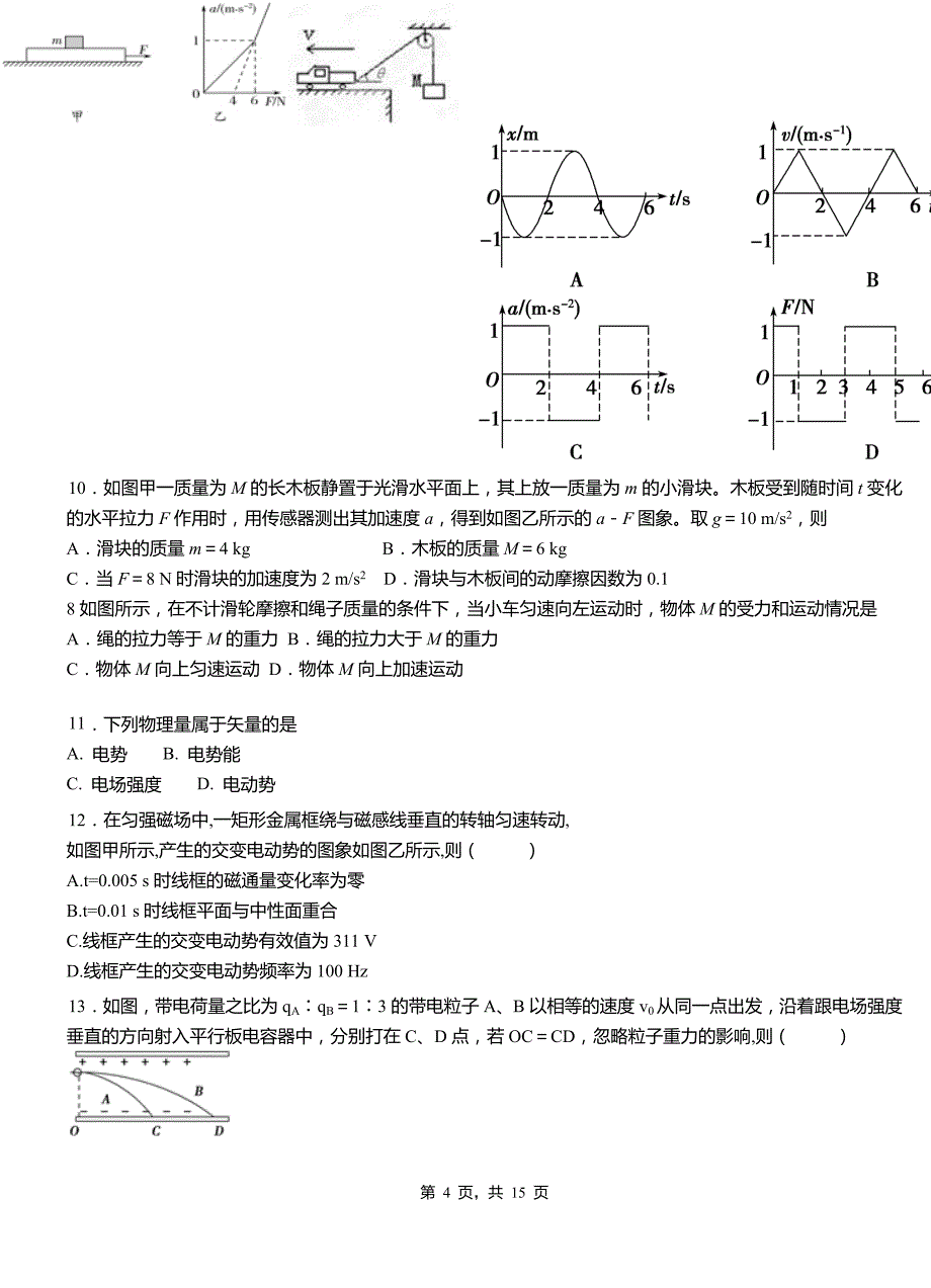 路桥区高中2018-2019学年高二上学期第四次月考试卷物理_第4页