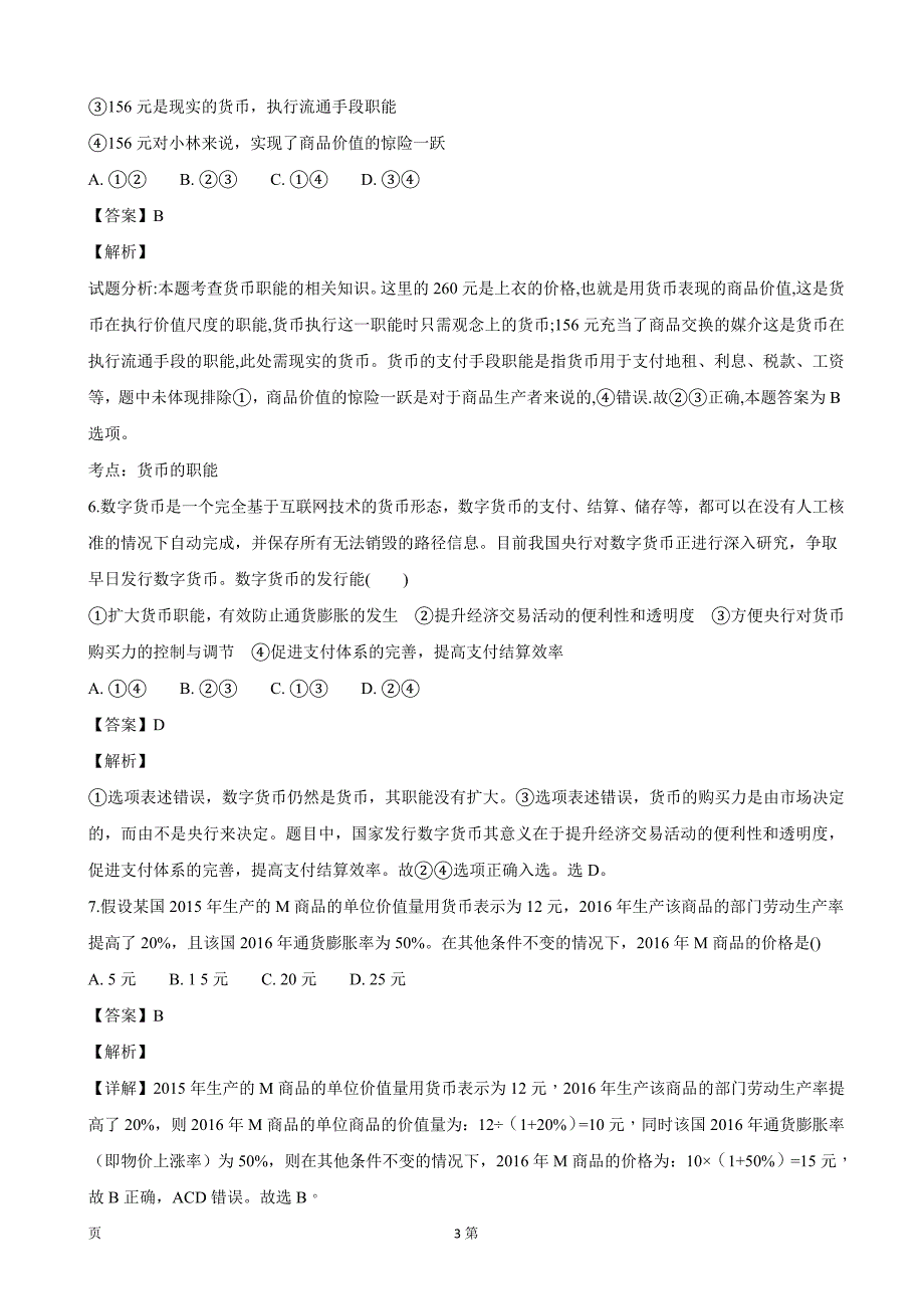 2019年河南省高三7月调研考试政 治试题_第3页