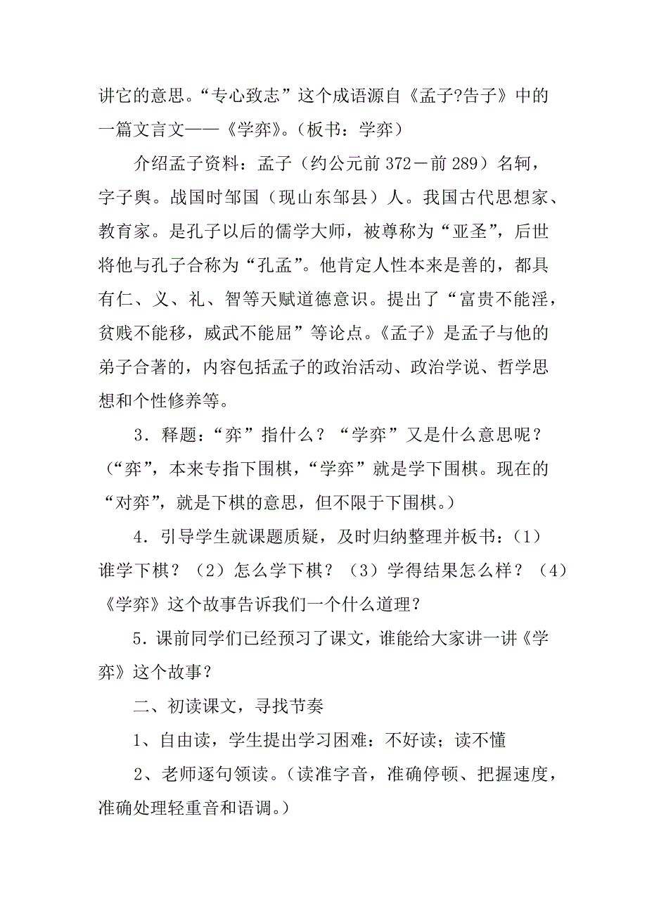 六年级语文《文言文两则两小儿辩日》优秀教案及教学设计.doc_第2页