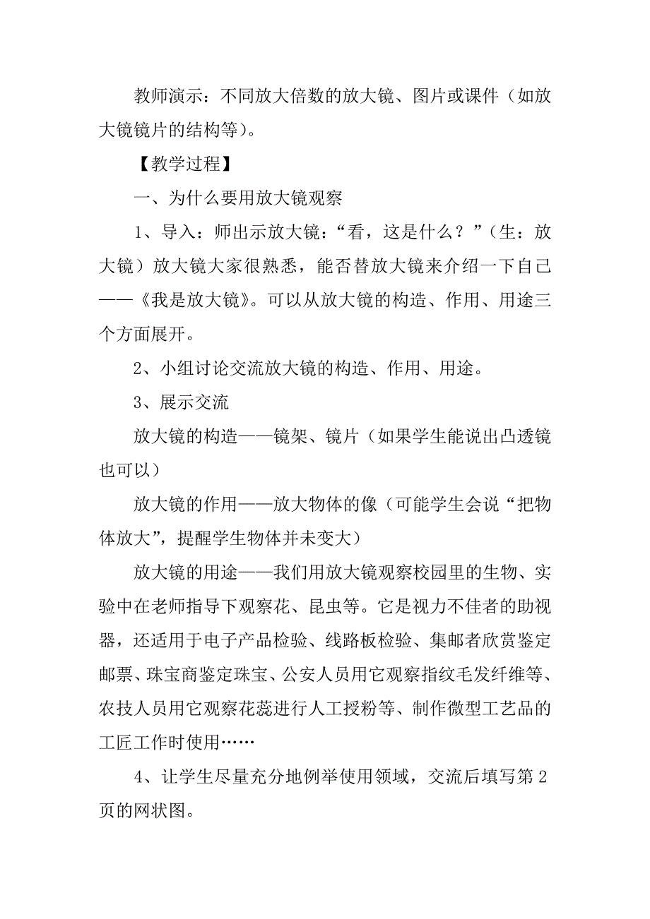 六年级科学《放大镜》教学设计.doc_第2页