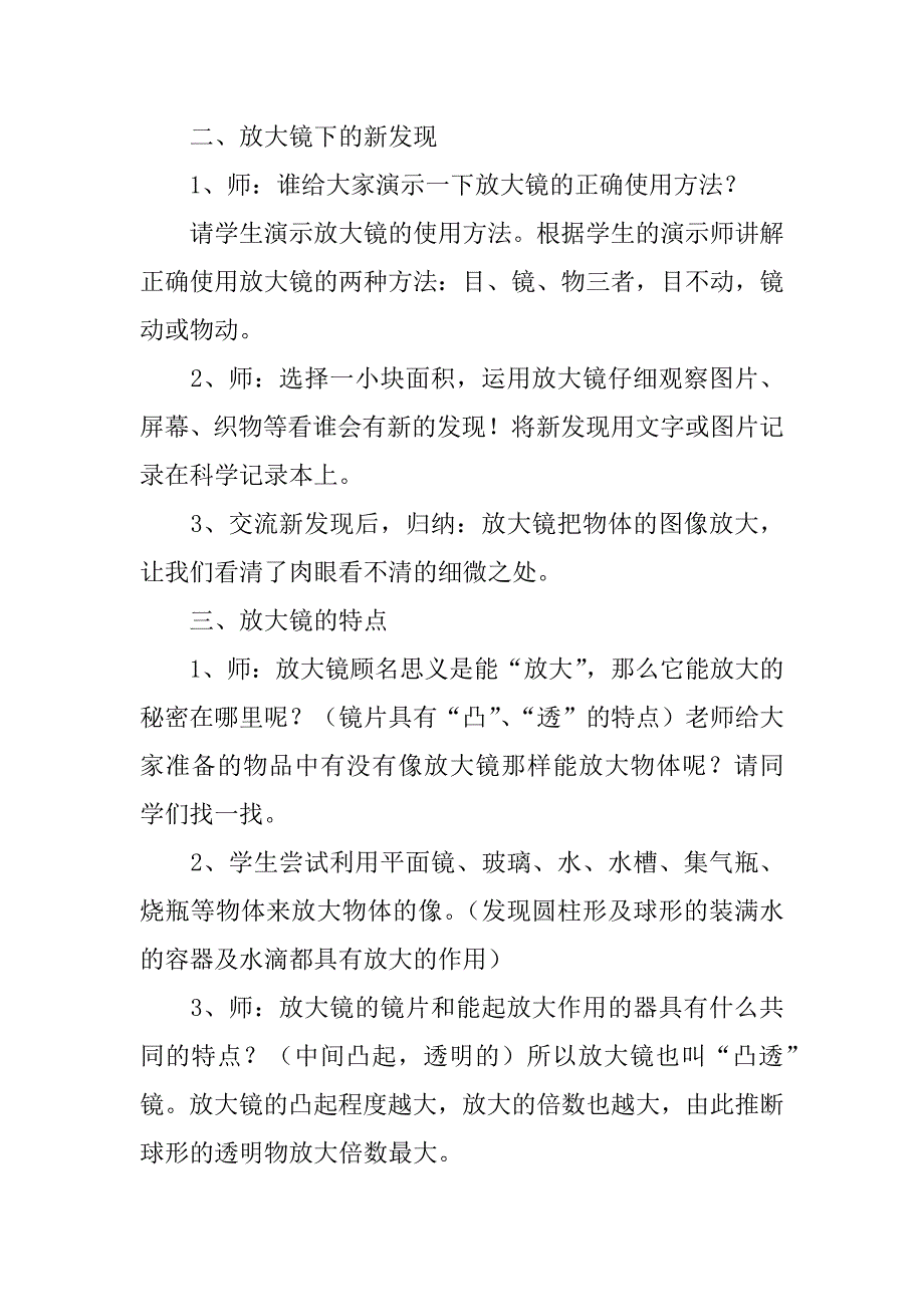 六年级科学《放大镜》教学设计.doc_第3页