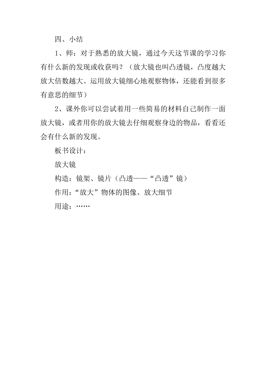 六年级科学《放大镜》教学设计.doc_第4页