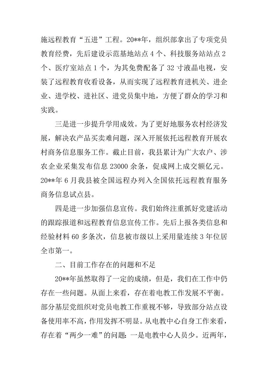 党员电教中心工作总结.doc_第3页