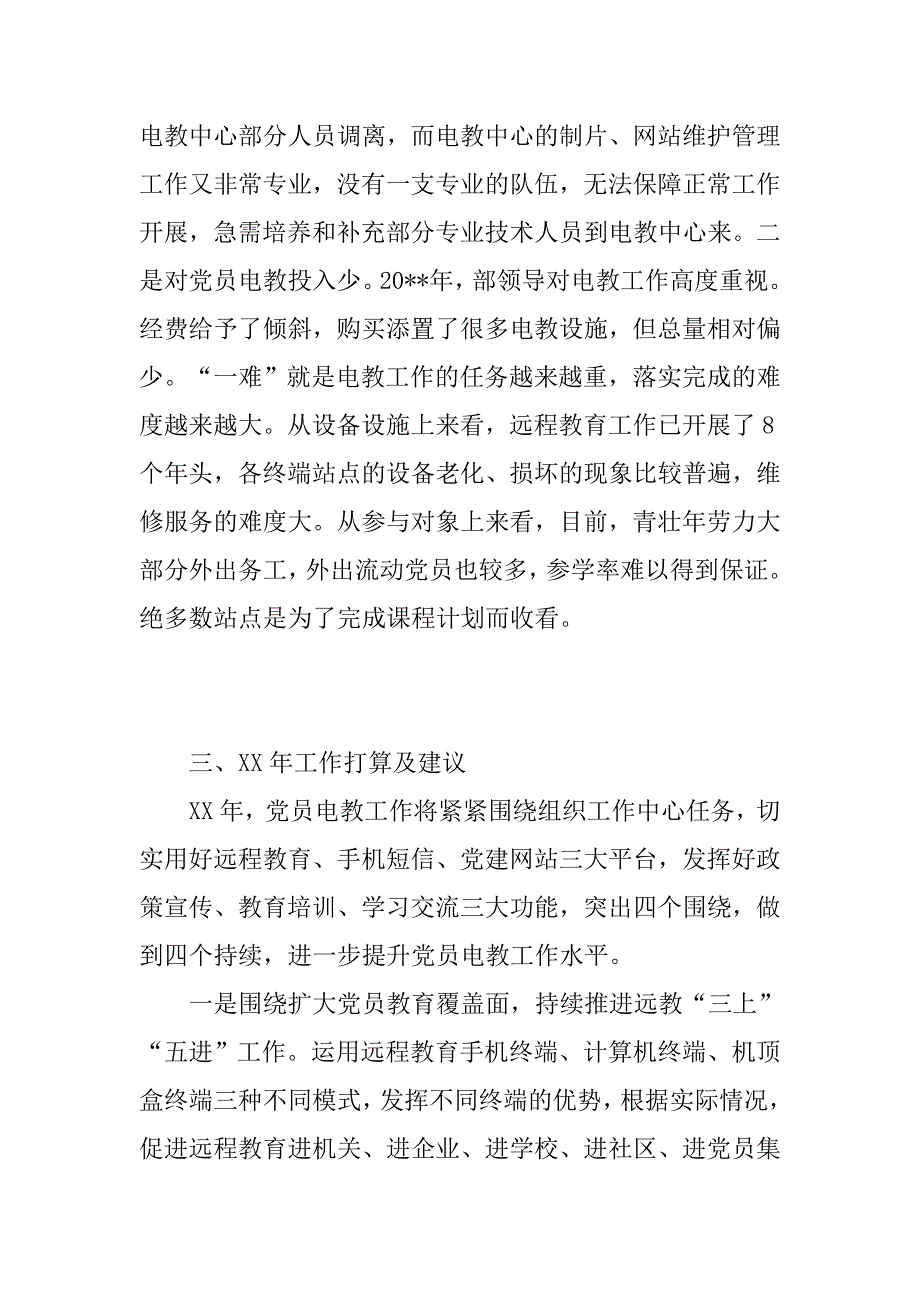 党员电教中心工作总结.doc_第4页