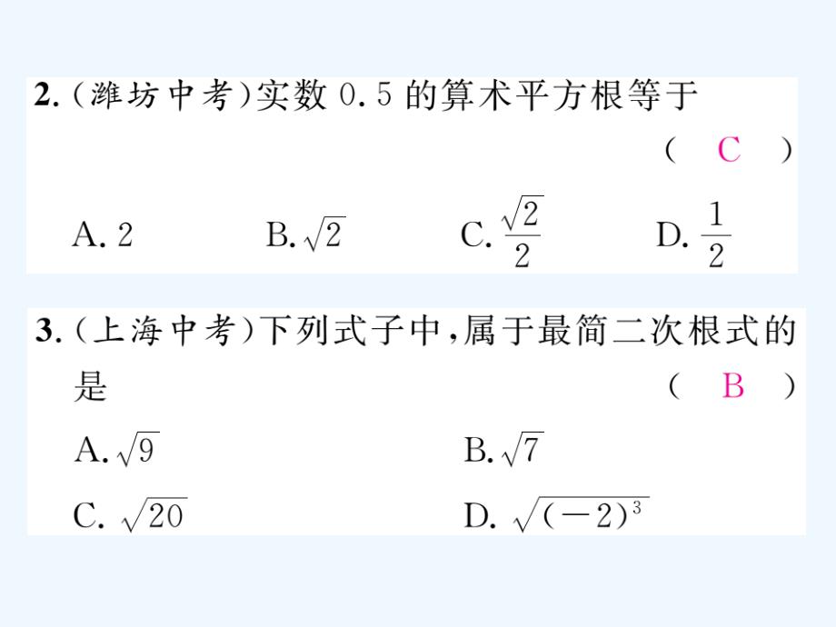 人教版数学八年级下册16.2《二次根式的除法》（第2课时）导学课件_第4页