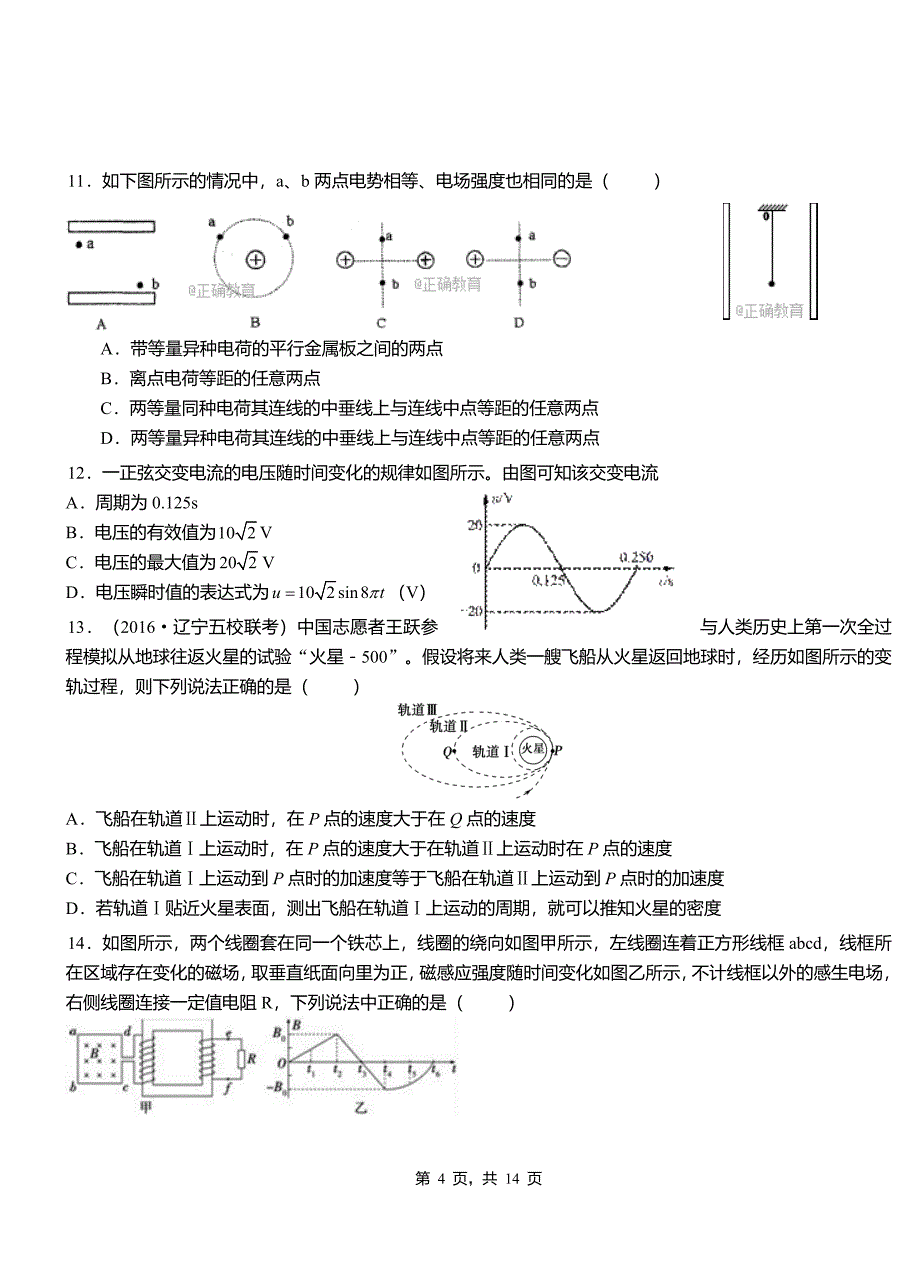 麦积区高级中学2018-2019学年高二上学期第三次月考试卷物理_第4页