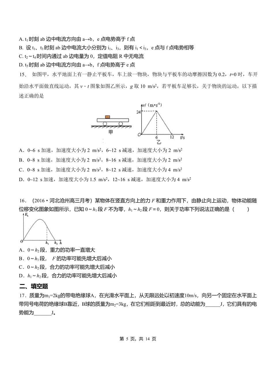 麦积区高级中学2018-2019学年高二上学期第三次月考试卷物理_第5页