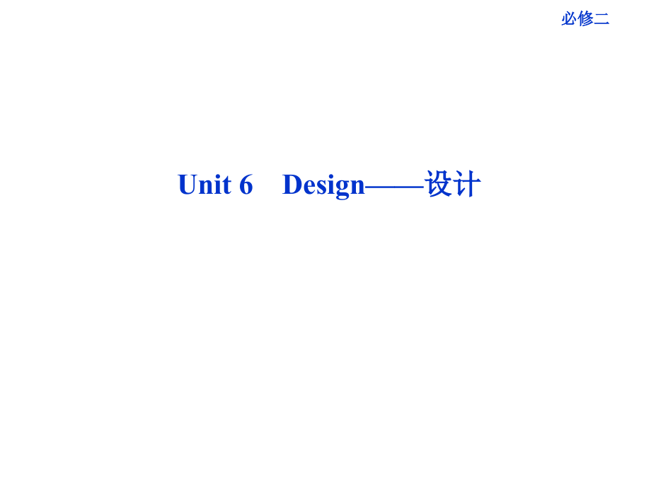 unit6design——设计_第1页