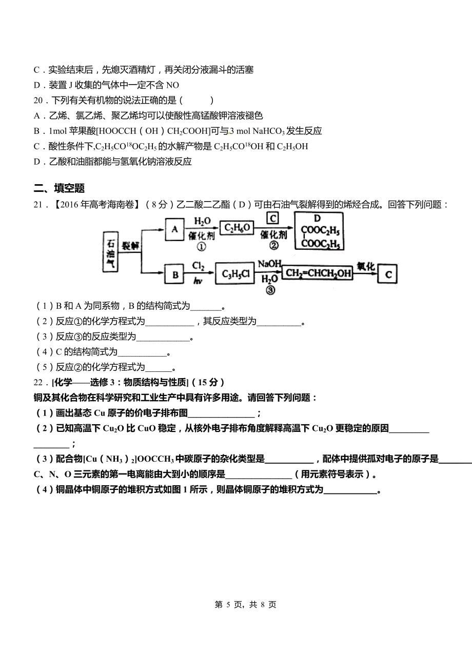 小金县第一中学2018-2019学年高二9月月考化学试题解析_第5页