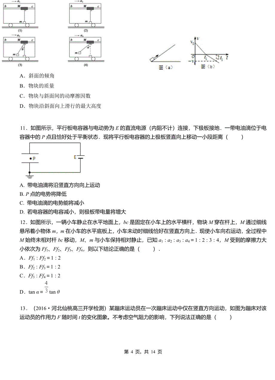 土默特左旗高级中学2018-2019学年高二上学期第三次月考试卷物理_第4页