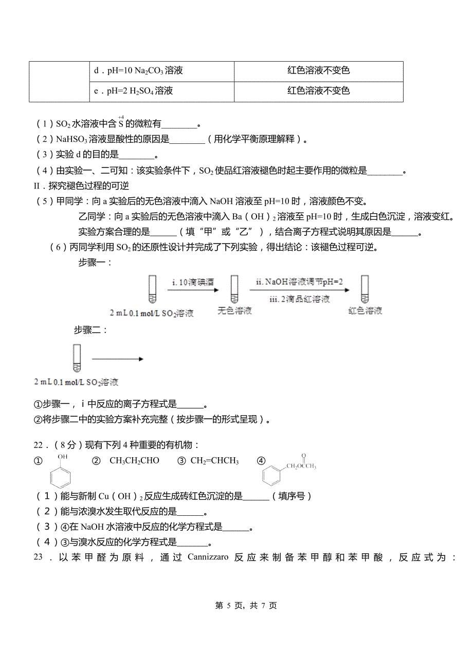 怀仁县第一中学校2018-2019学年高二9月月考化学试题解析_第5页