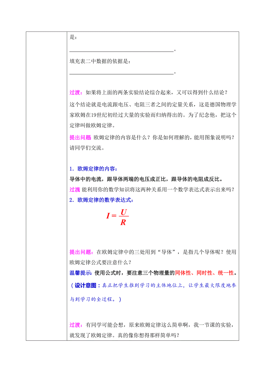 人教版九年级物理全册教案：17.2   欧姆定律_第3页