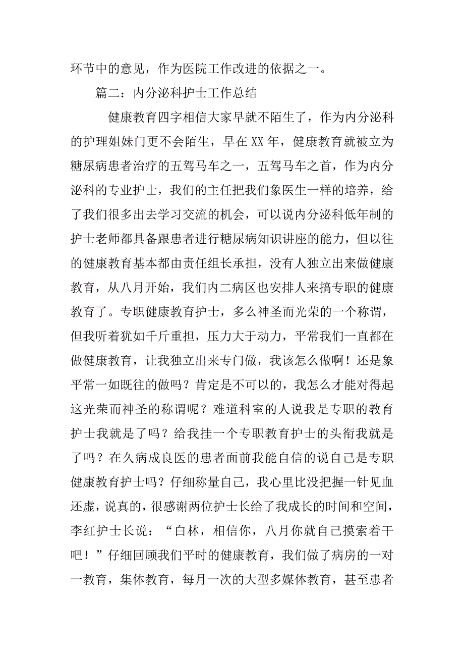 内分泌科护士个人工作总结.doc_第4页