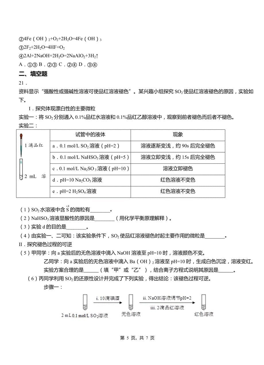 夏津县第一中学校2018-2019学年高二9月月考化学试题解析_第5页