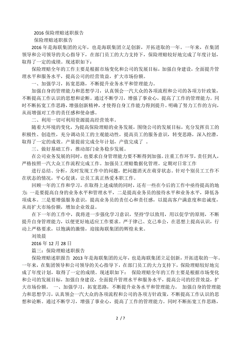 保险公司理赔部门述职报告.docx_第2页