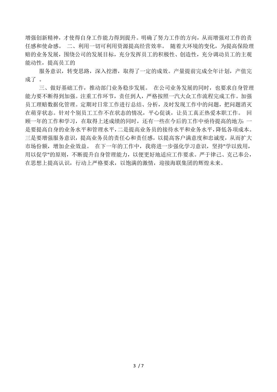 保险公司理赔部门述职报告.docx_第3页