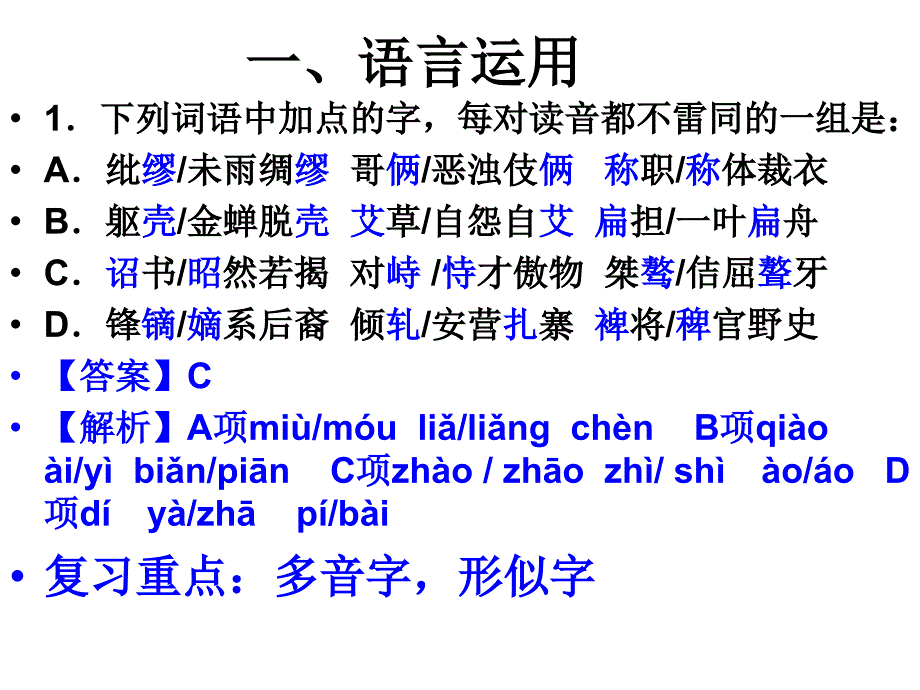 《徐州检语文试卷》ppt课件_第2页
