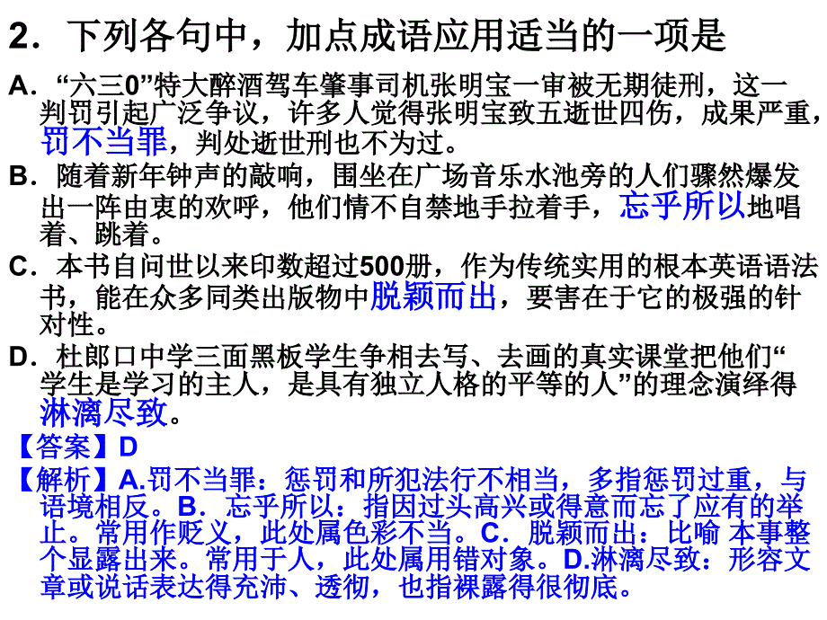 《徐州检语文试卷》ppt课件_第3页