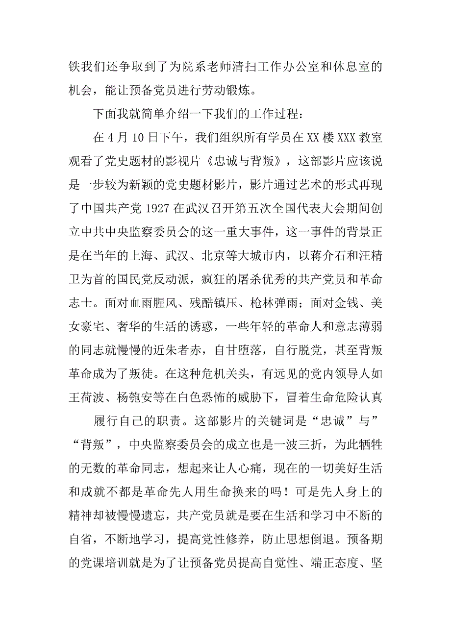 党内主题实践活动总结.doc_第2页