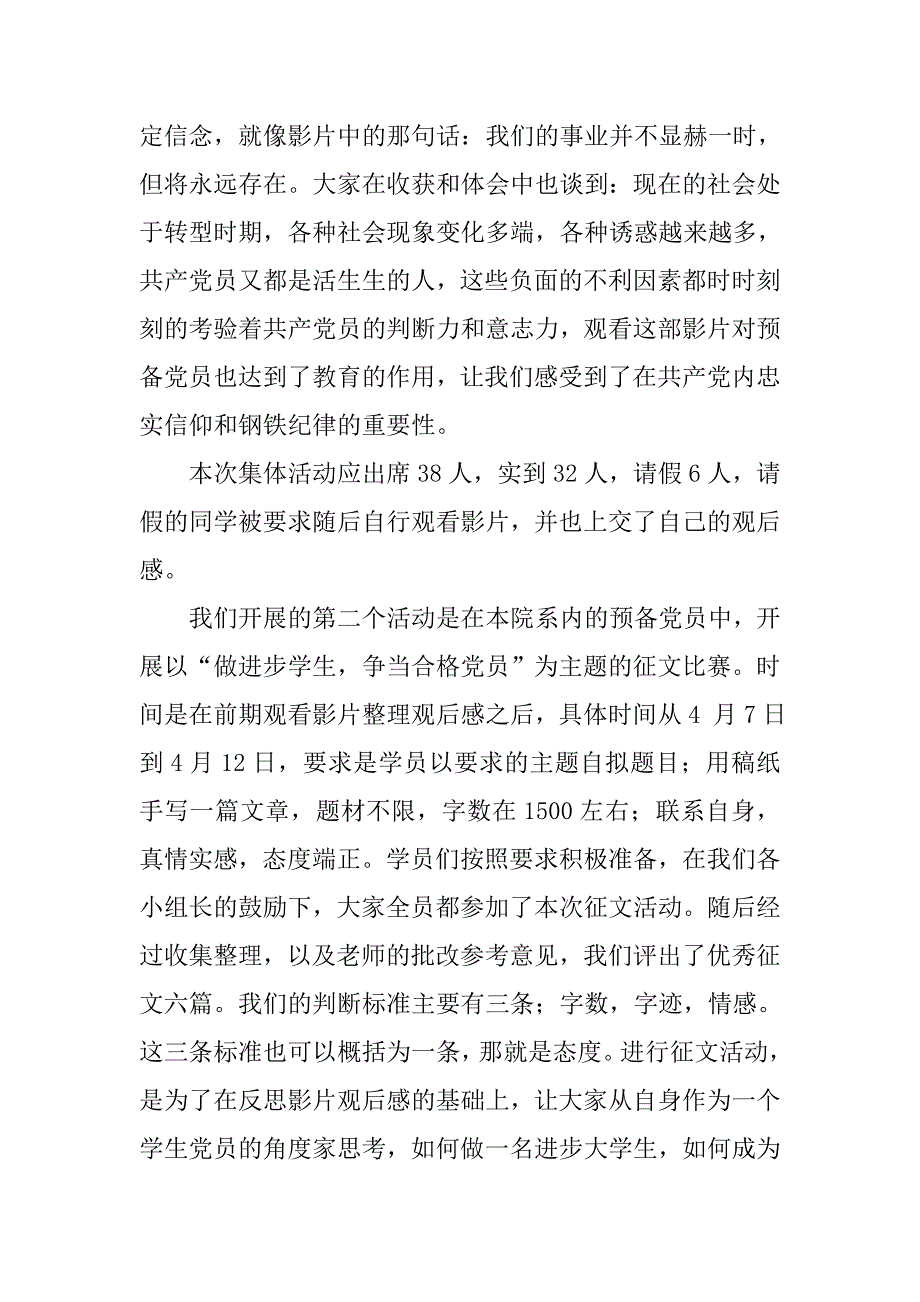 党内主题实践活动总结.doc_第3页