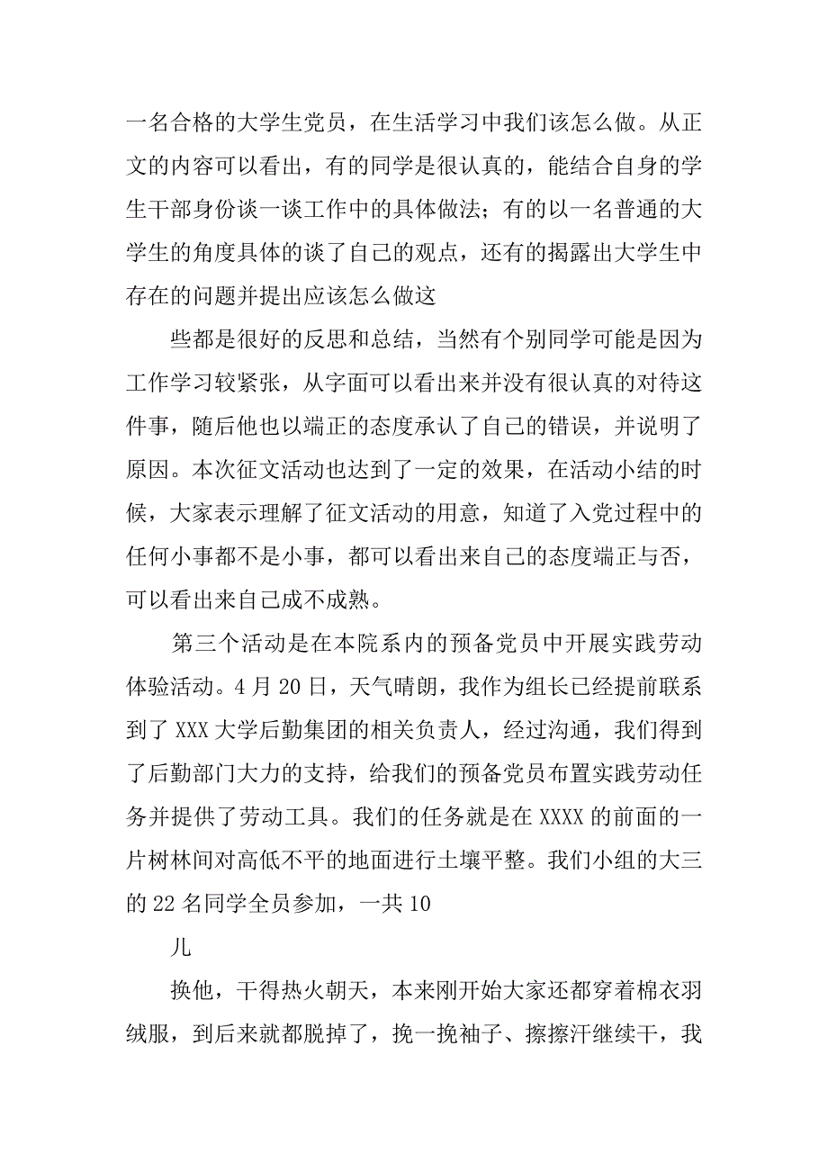 党内主题实践活动总结.doc_第4页