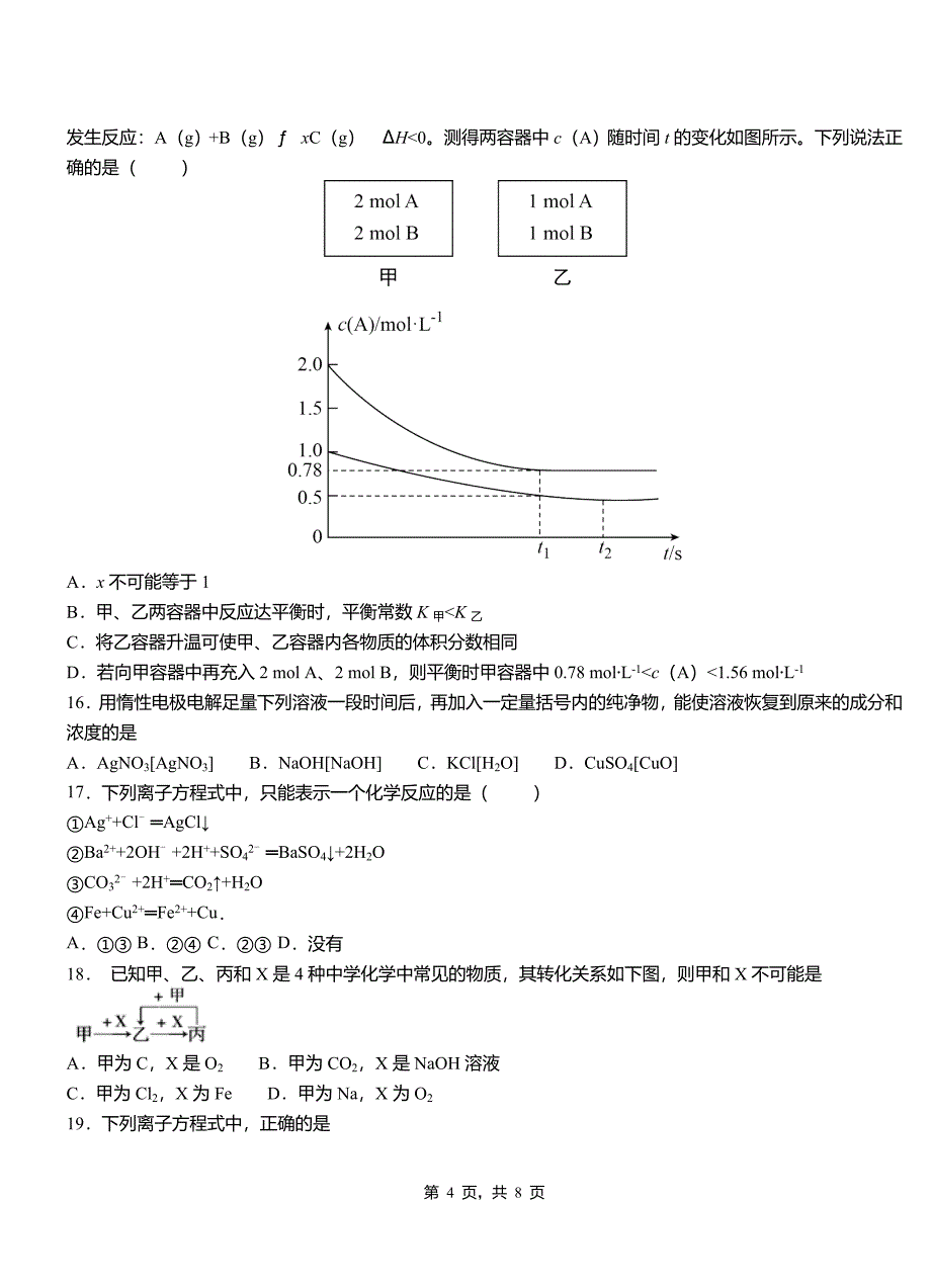 南关区第一中学校2018-2019学年高二9月月考化学试题解析_第4页