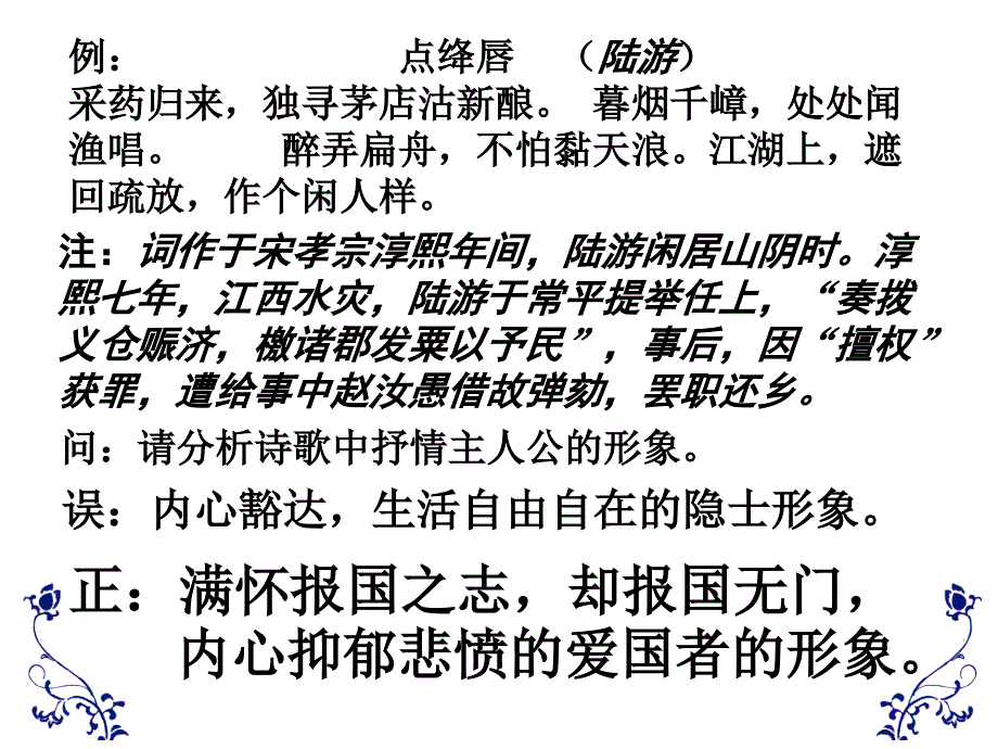 《高考语文诗歌复习》ppt课件_第3页