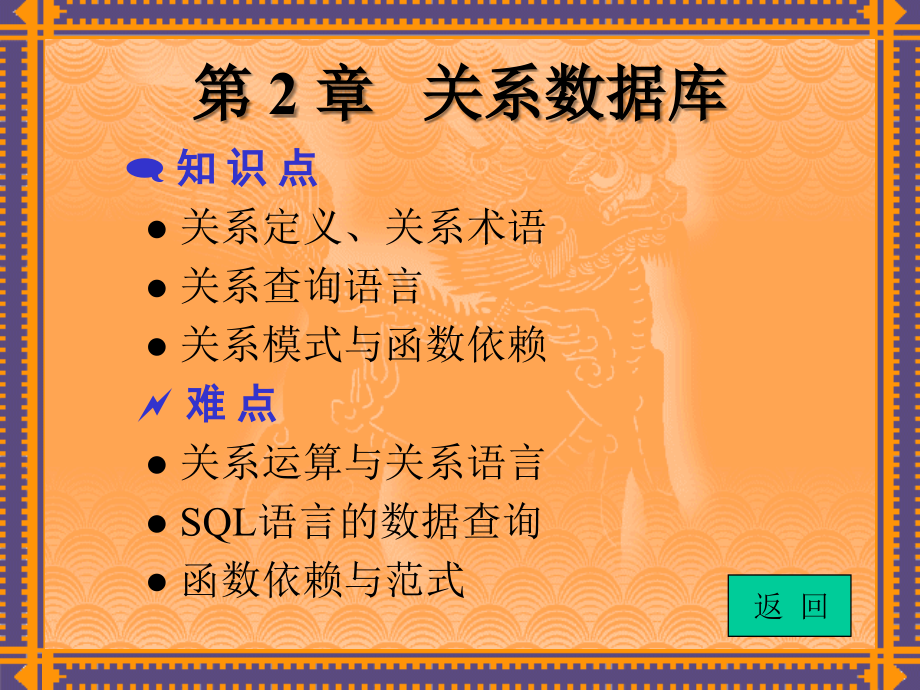 数据库原理及应用技术教程电子教案3_第1页