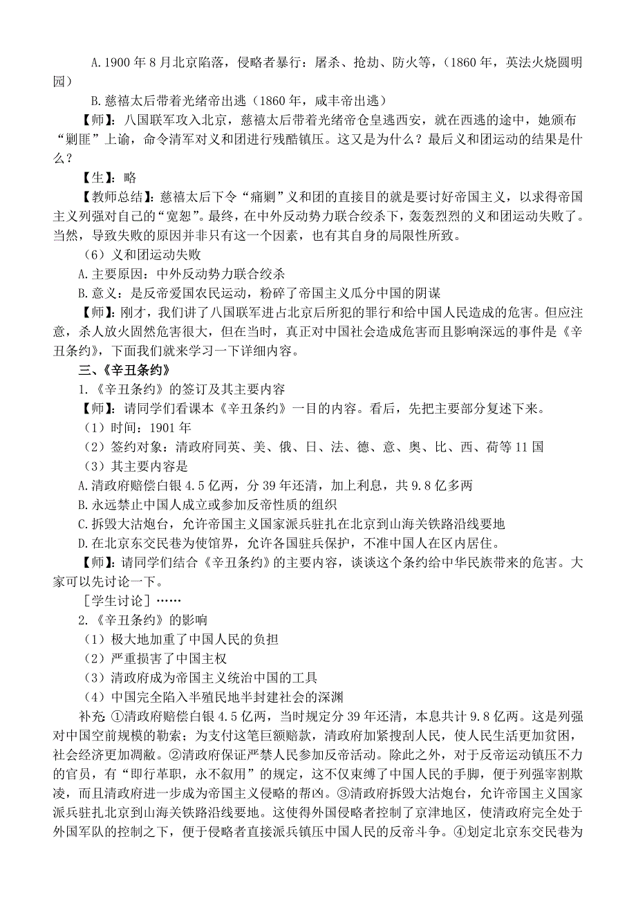 人教版历史八年级上册：1.5 八国联军侵华战争 教案_第3页