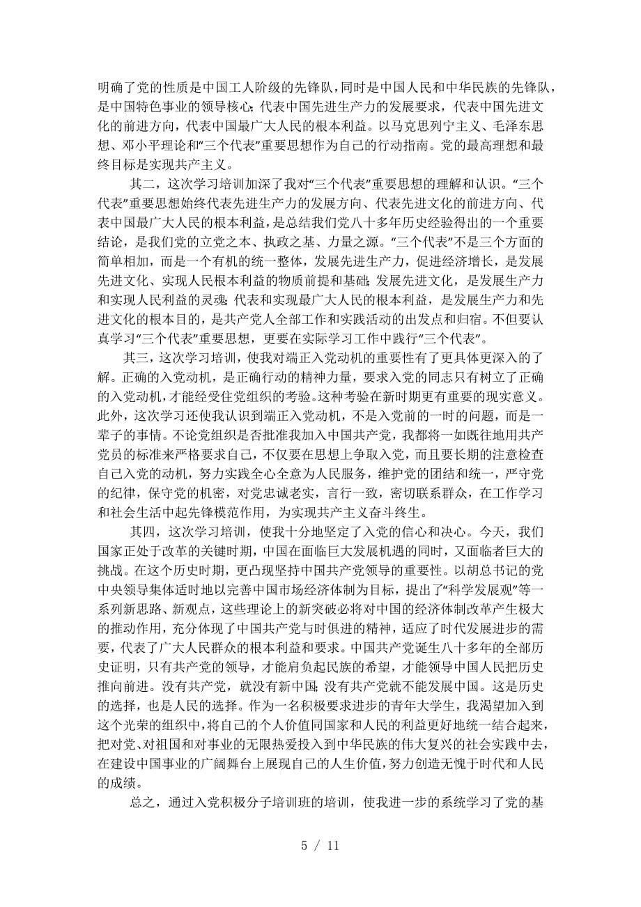 党校活动感想.docx_第5页