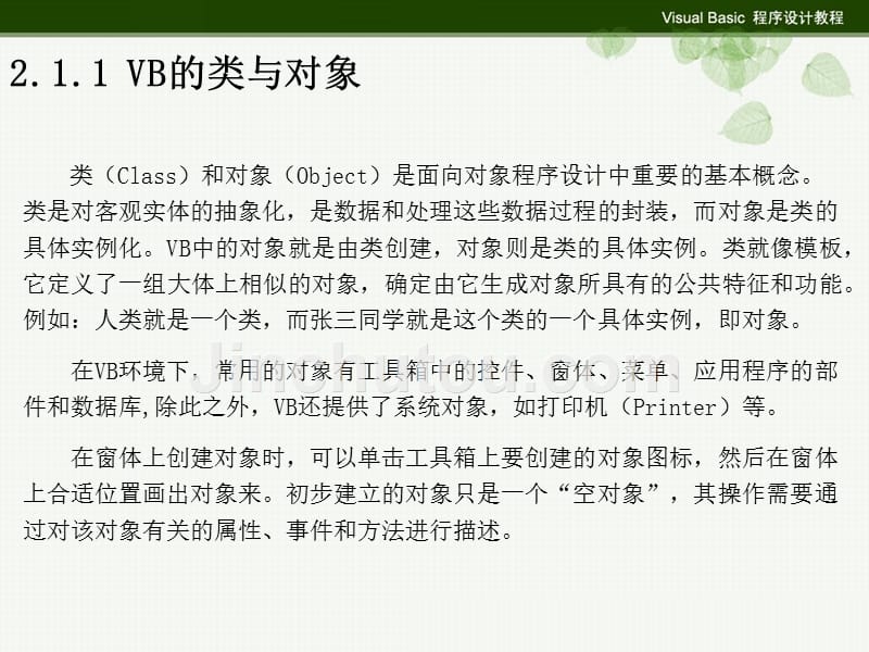 《vb的对象与》ppt课件_第5页