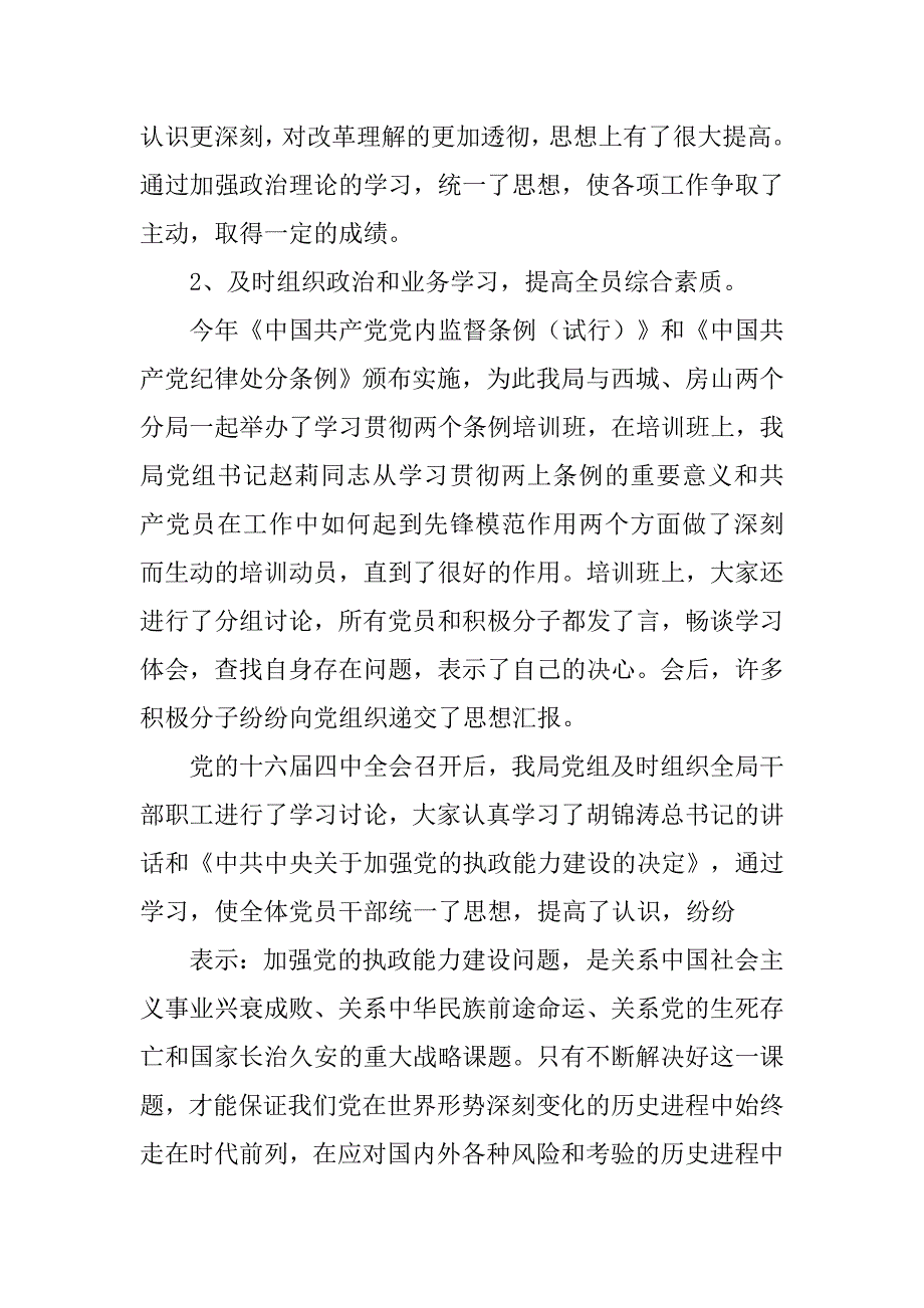 党务干部工作总结.doc_第2页