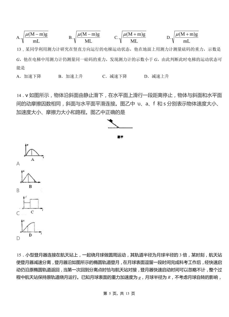 漳浦县高中2018-2019学年高二上学期第四次月考试卷物理_第5页