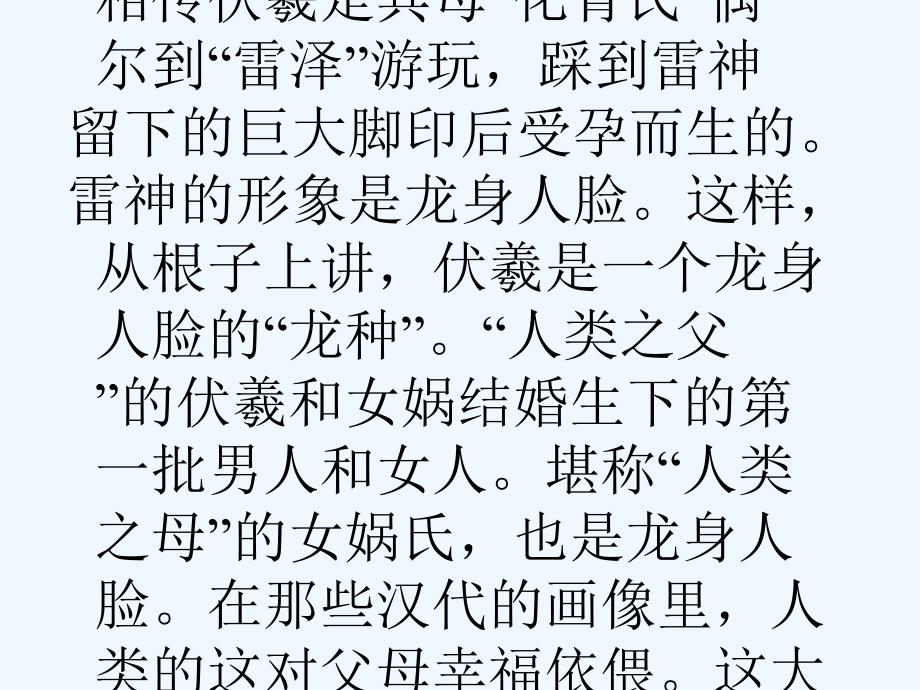 八年级政治上册 第二课 我们共有一个家第二框课件 鲁教版_第3页