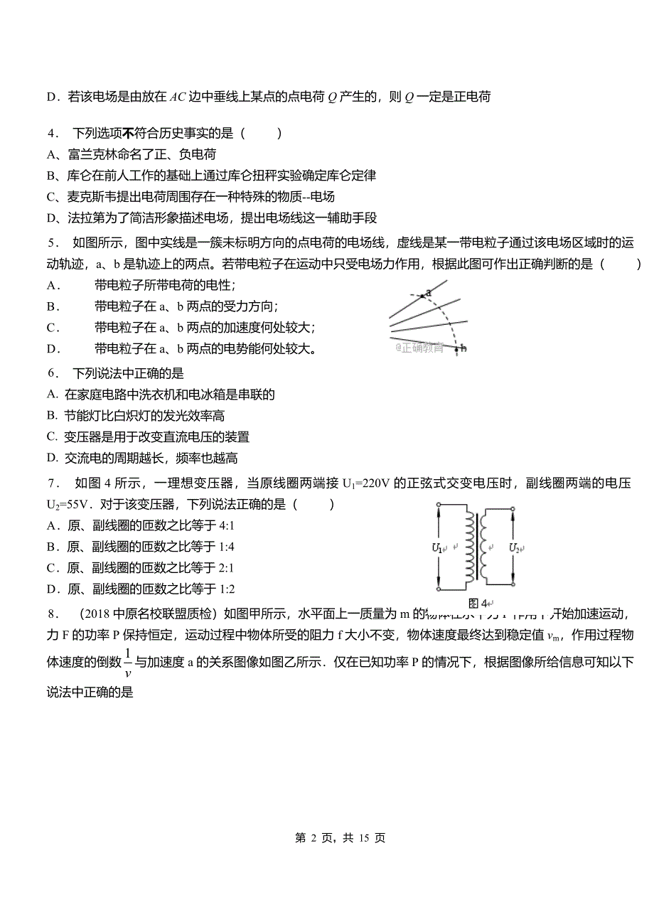 洪雅县一中2018-2019学年高二上学期第二次月考试卷物理_第2页