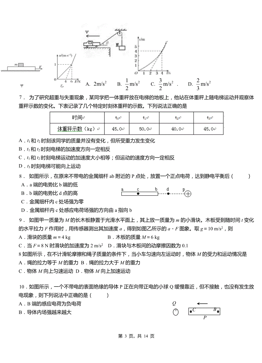 淅川县高级中学2018-2019学年高二上学期第四次月考试卷物理_第3页