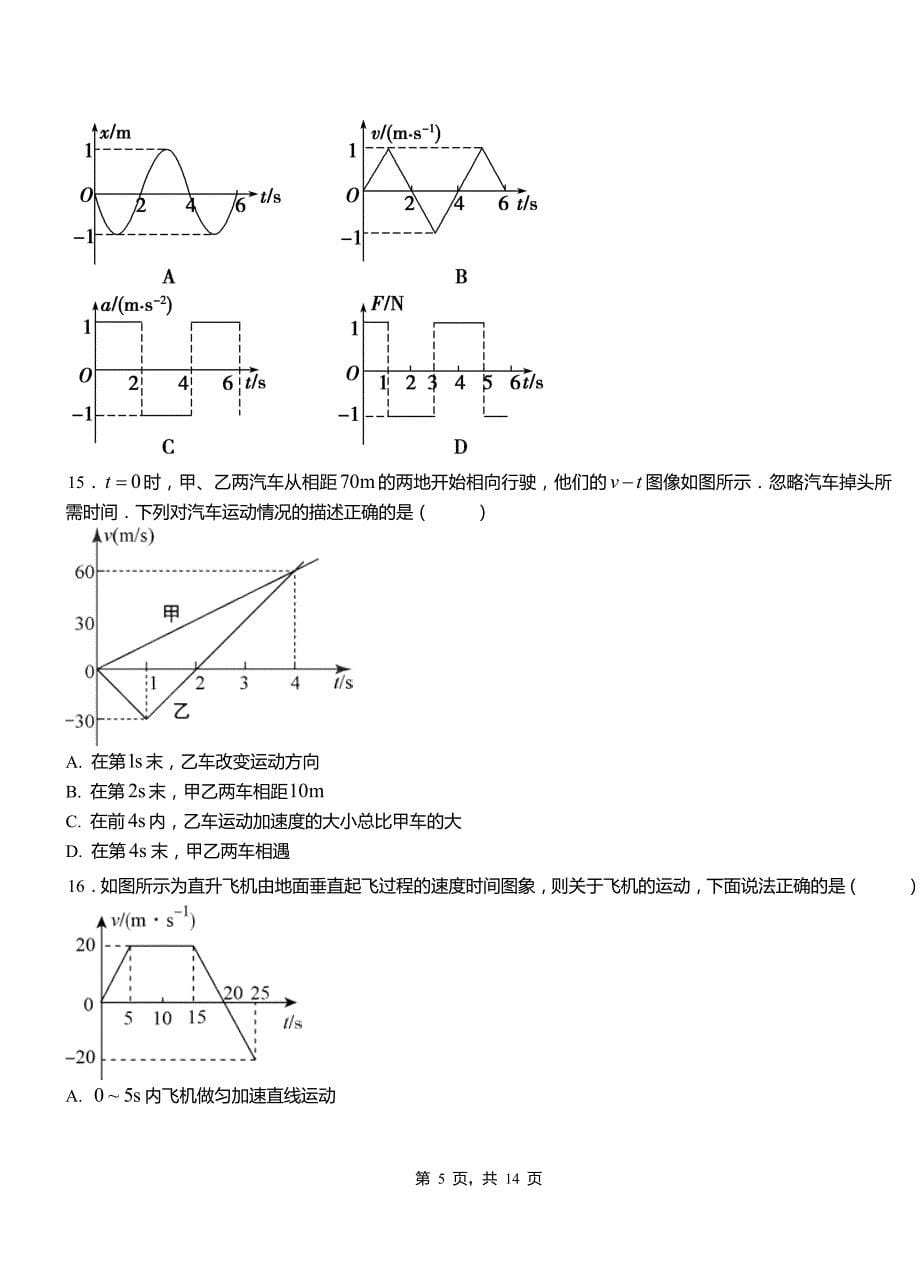 淅川县高级中学2018-2019学年高二上学期第四次月考试卷物理_第5页