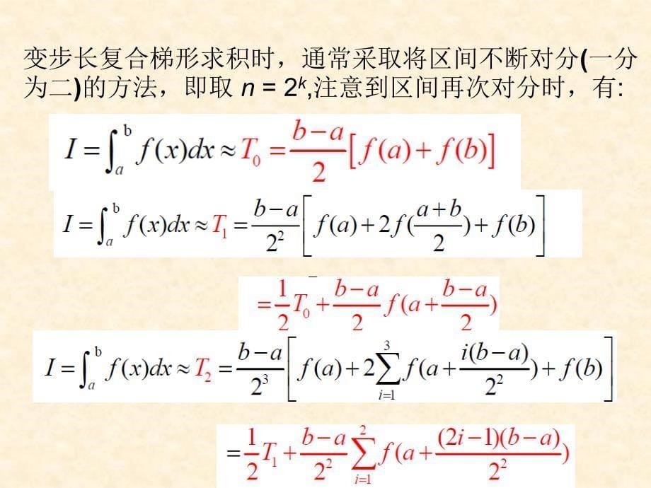 《变步长求积公式》ppt课件_第5页