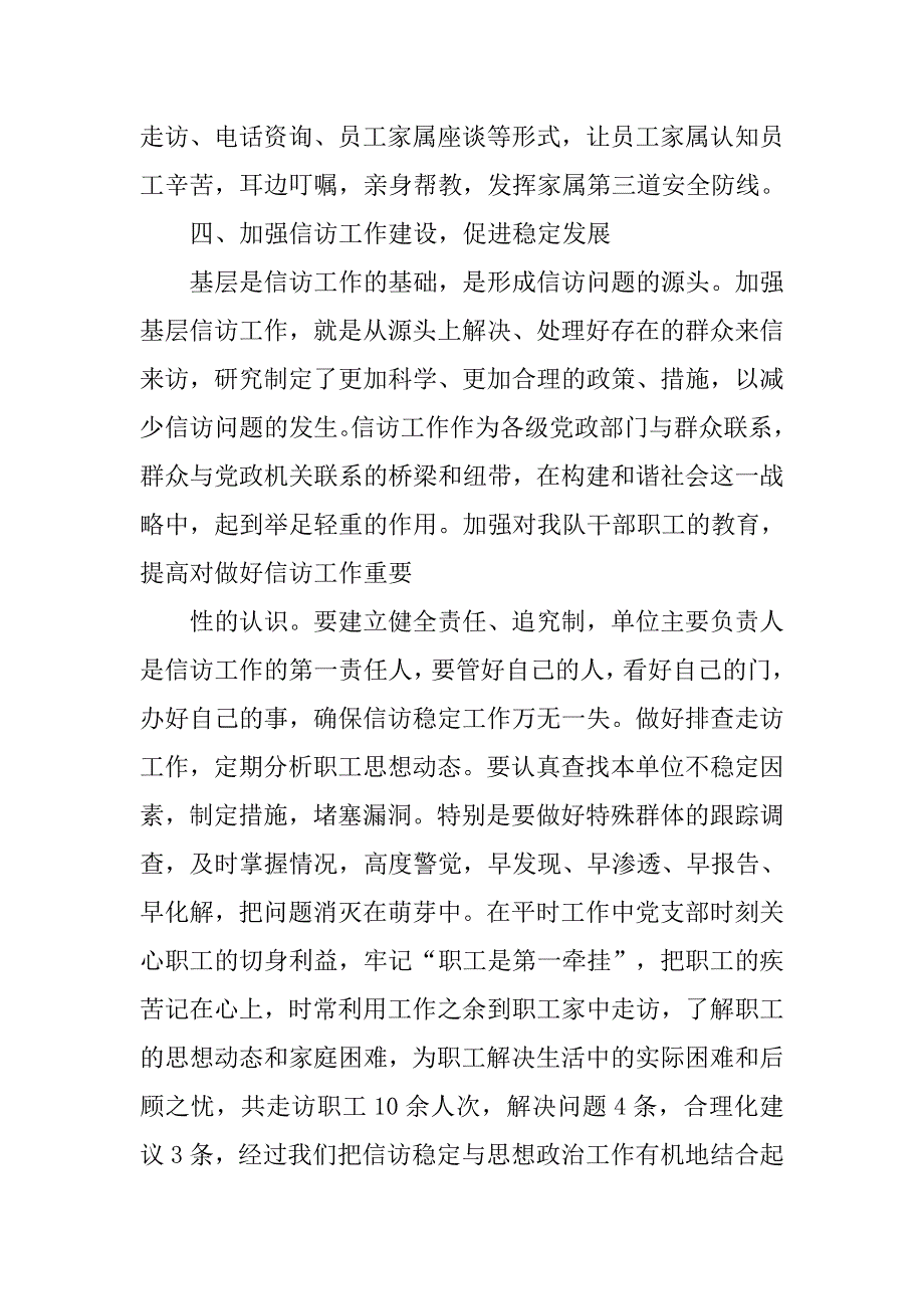 党支部年上半年工作总结.doc_第3页