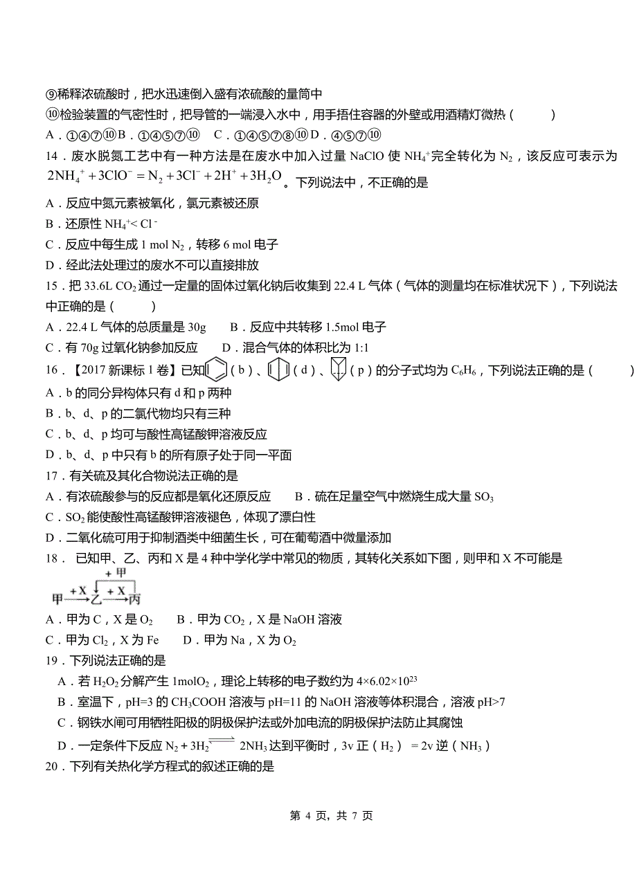 汉川市第一中学2018-2019学年高二9月月考化学试题解析_第4页