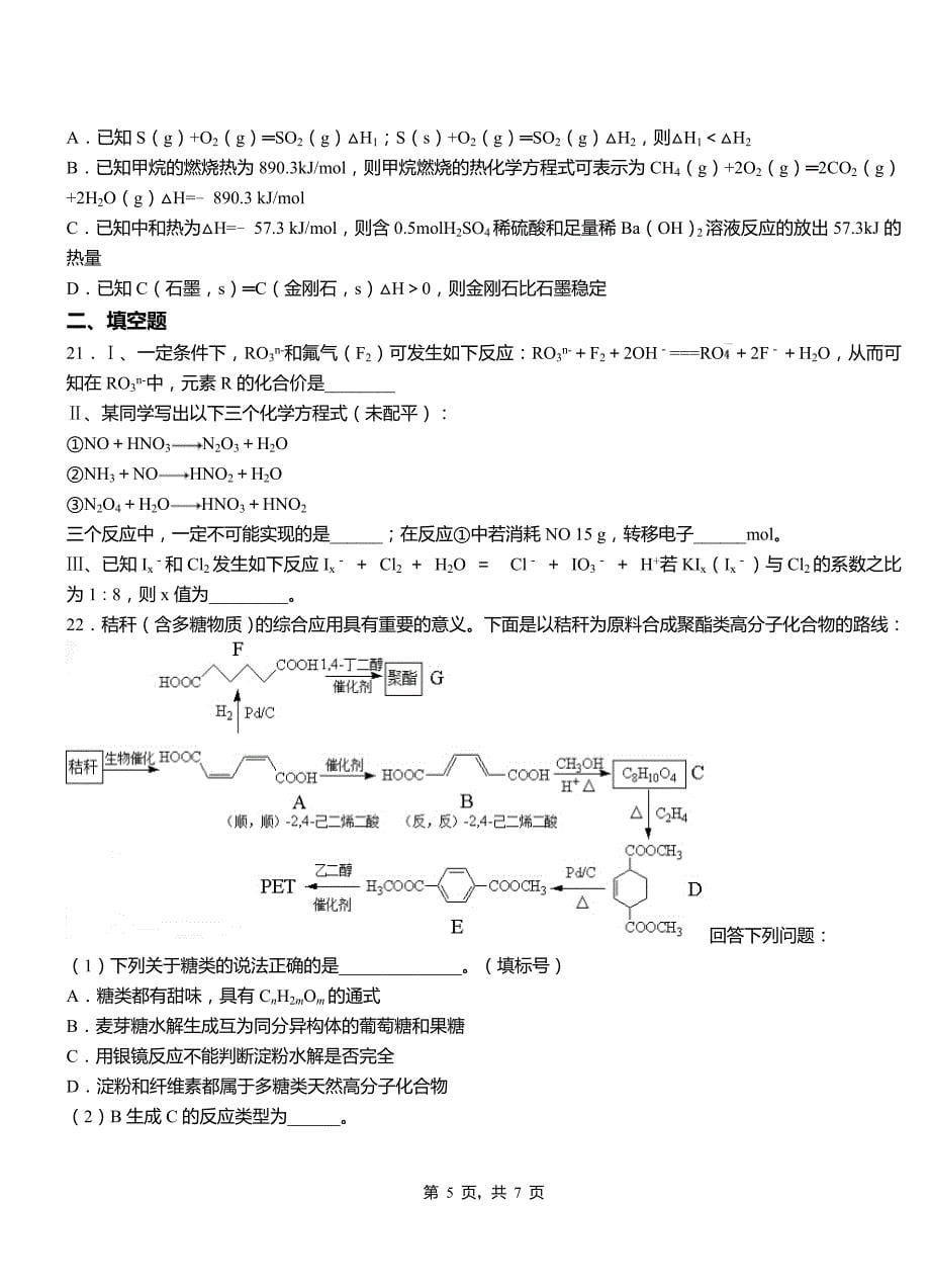 汉川市第一中学2018-2019学年高二9月月考化学试题解析_第5页