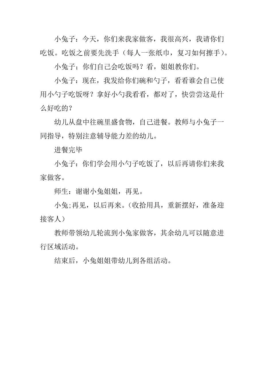 到小兔子家做客（小班活动教案与反思）.doc_第2页