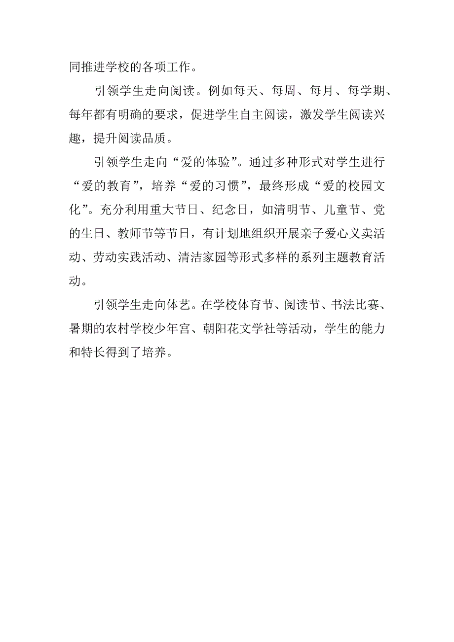 先进教师事迹材料参考范文.doc_第4页