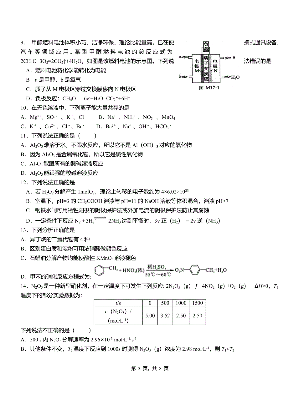 武义县第一中学校2018-2019学年高二9月月考化学试题解析_第3页