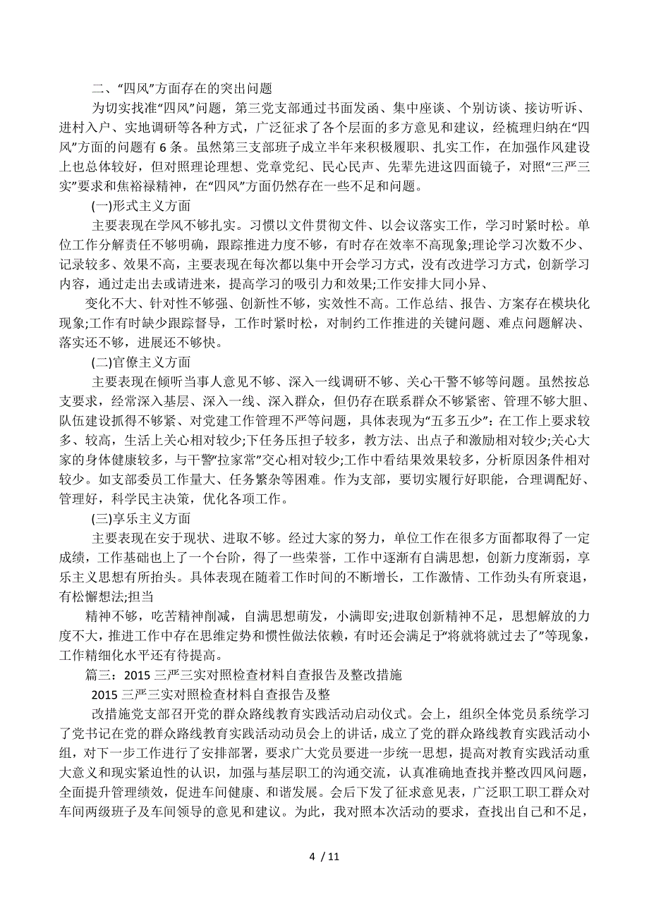 党支部三对照三检查材料.docx_第4页