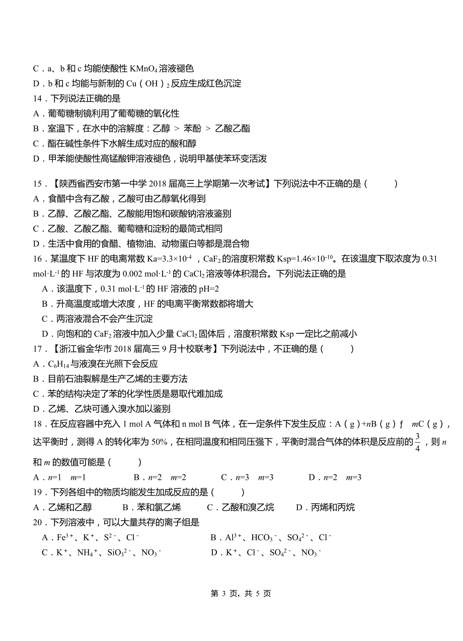 汉阳区2018-2019学年高二9月月考化学试题解析_第3页