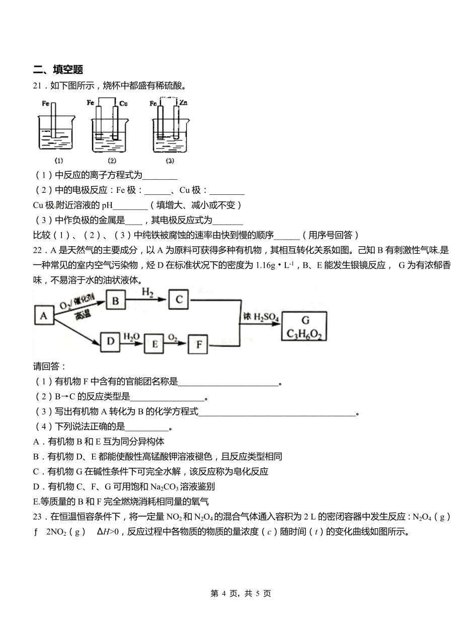 汉阳区2018-2019学年高二9月月考化学试题解析_第4页